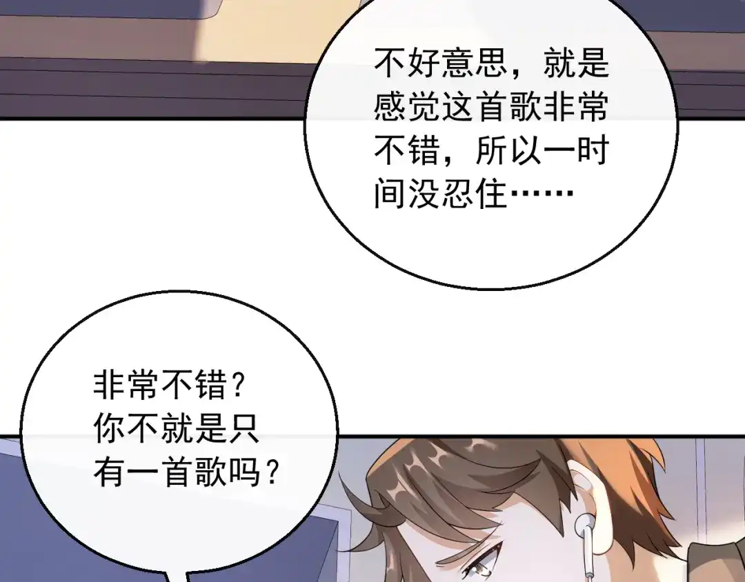 《重生：我才是娱乐天王》D级歌手的选曲会 第51页