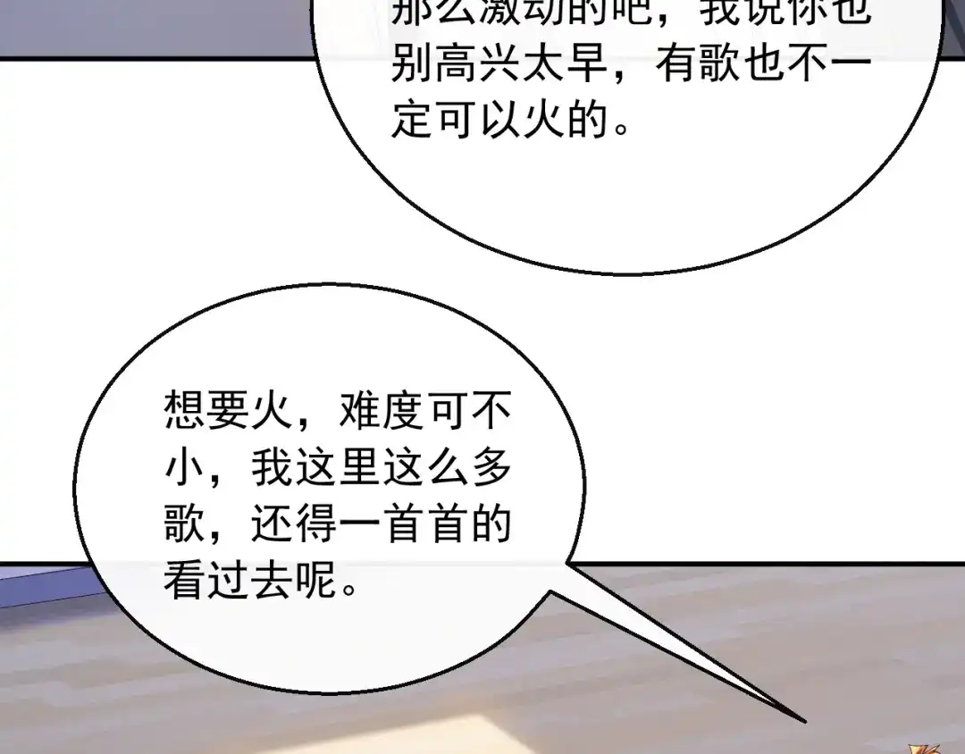《重生：我才是娱乐天王》D级歌手的选曲会 第53页