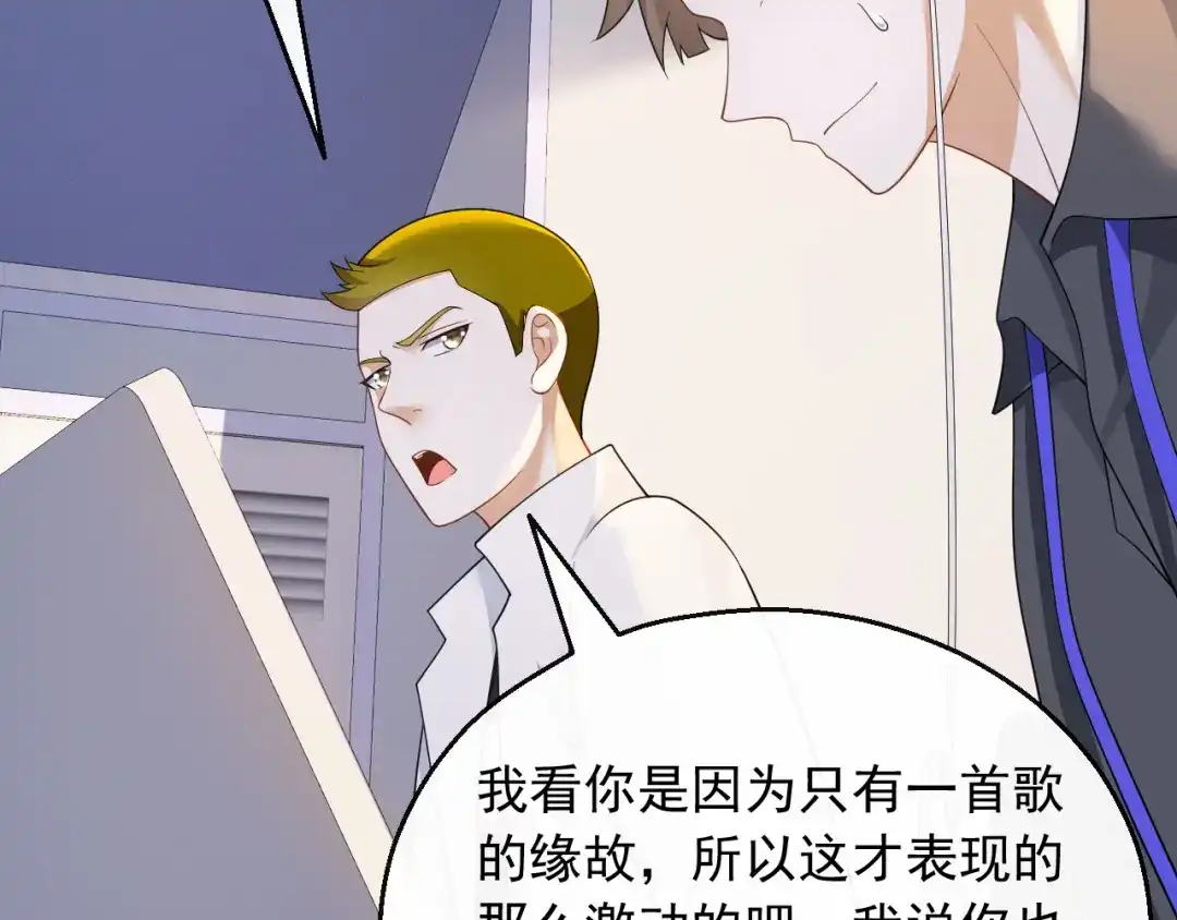 《重生：我才是娱乐天王》D级歌手的选曲会 第52页