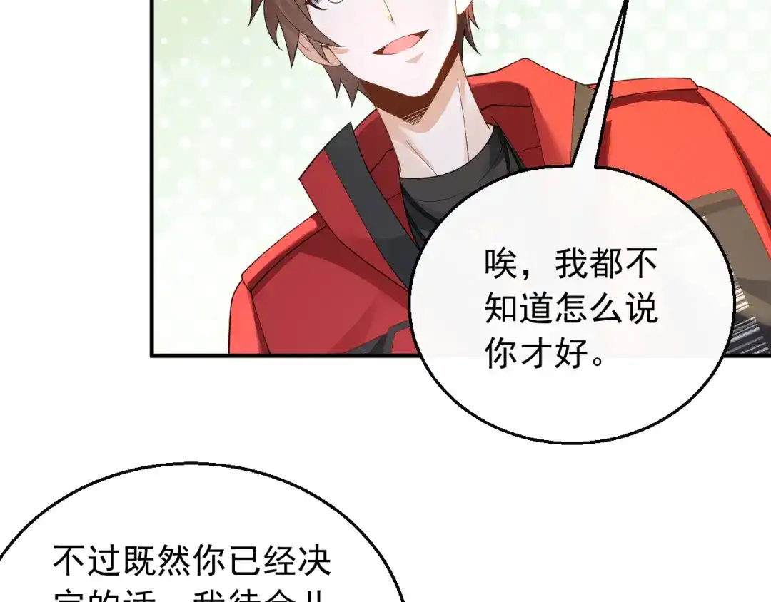 《重生：我才是娱乐天王》D级歌手的选曲会 第21页