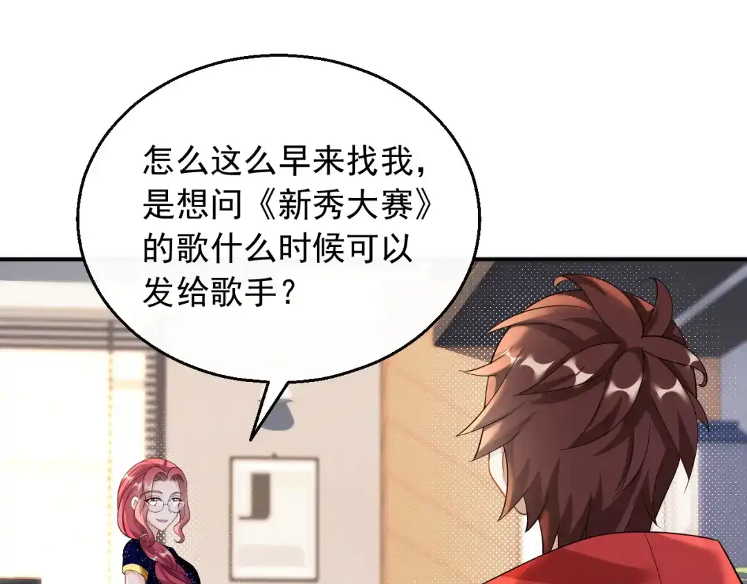 《重生：我才是娱乐天王》D级歌手的选曲会 第6页