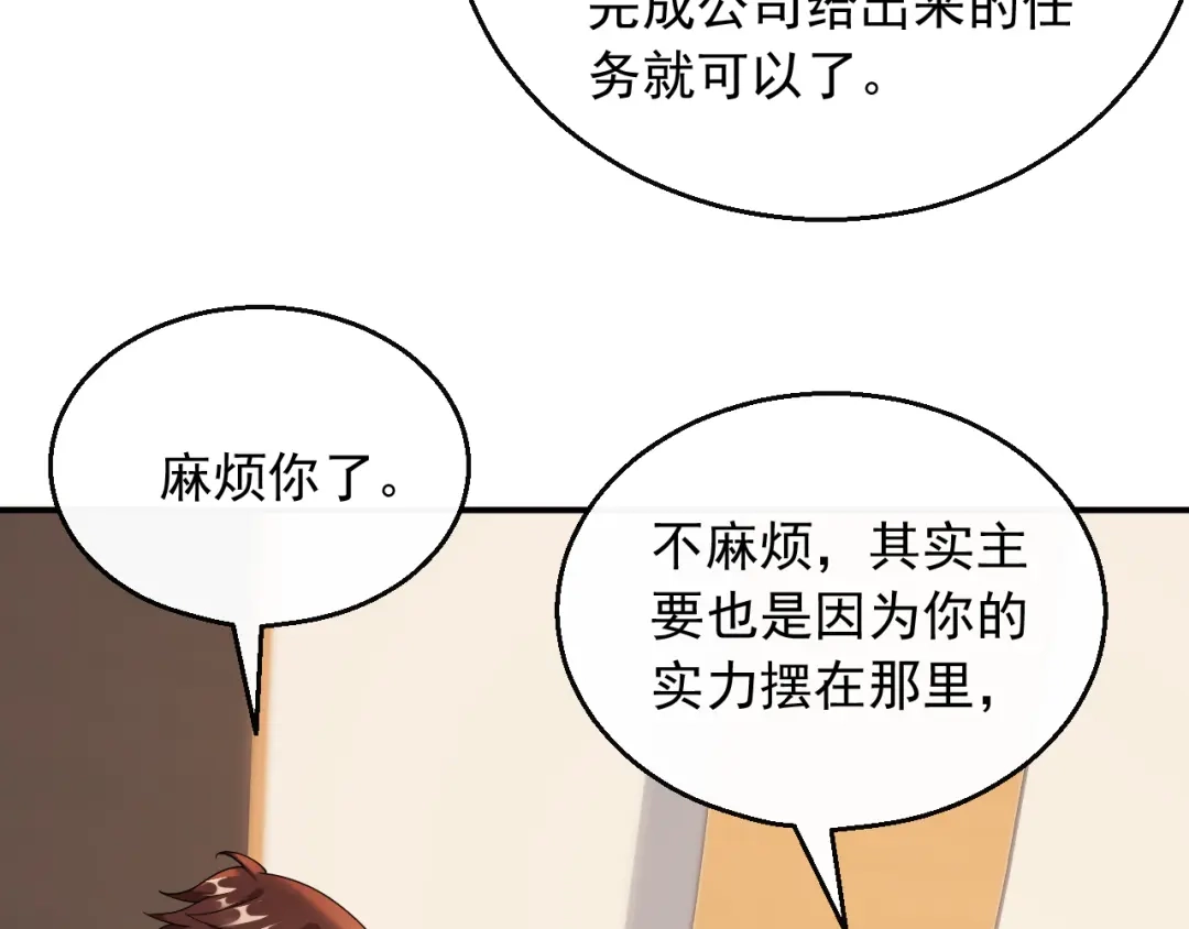 《重生：我才是娱乐天王》D级歌手的选曲会 第24页