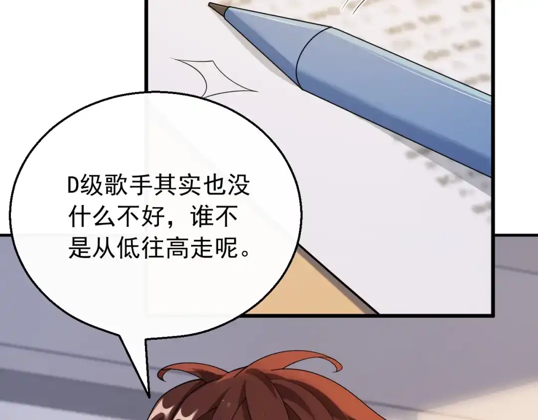 《重生：我才是娱乐天王》谷底歌手的上坡路 第56页