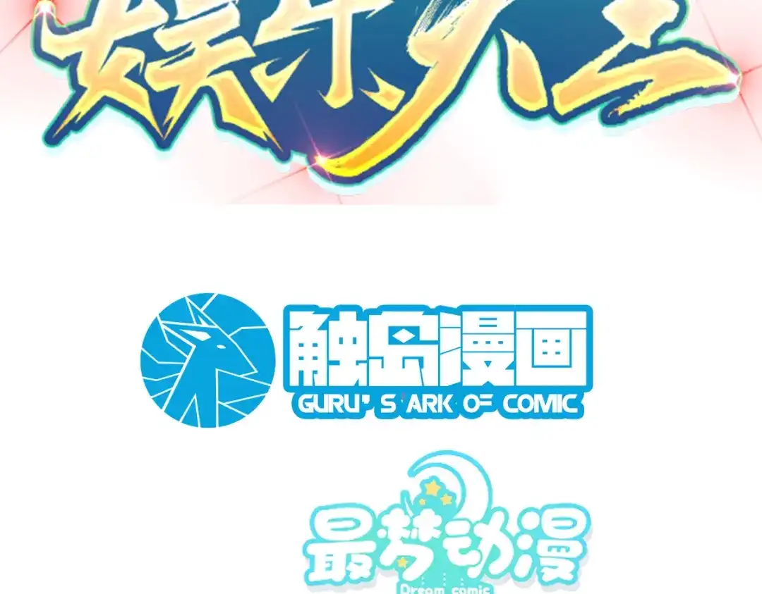 《重生：我才是娱乐天王》谷底歌手的上坡路 第3页