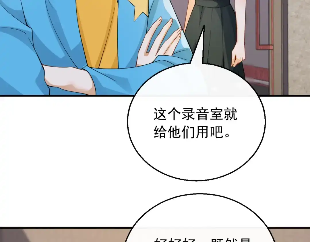 《重生：我才是娱乐天王》去录音室吧 第52页