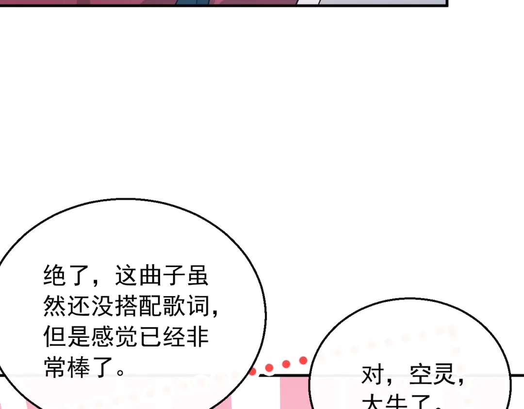 《重生：我才是娱乐天王》去录音室吧 第21页