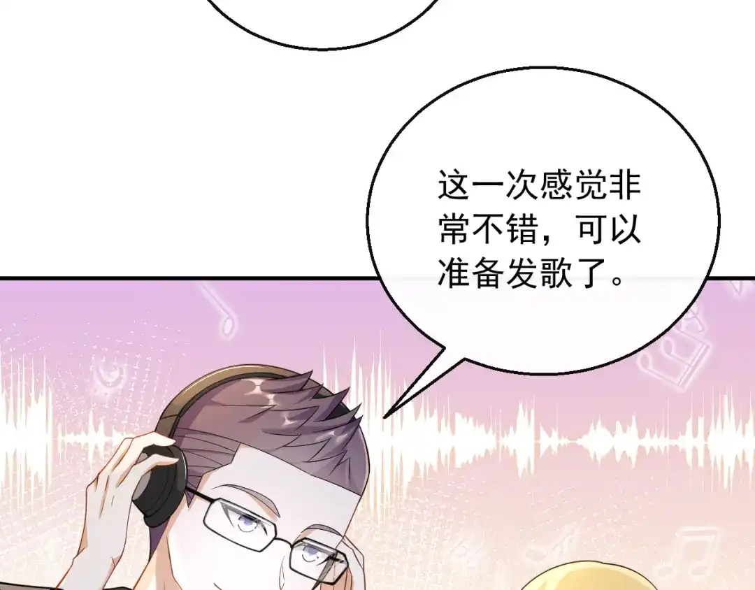 《重生：我才是娱乐天王》去录音室吧 第44页