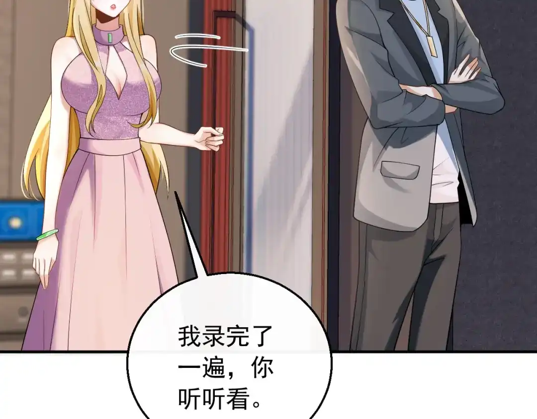 《重生：我才是娱乐天王》去录音室吧 第43页