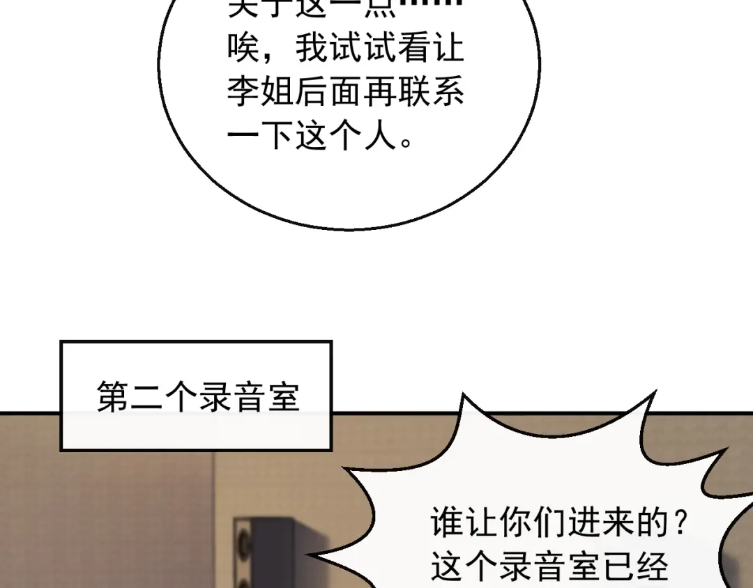 《重生：我才是娱乐天王》去录音室吧 第48页