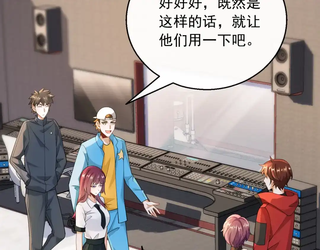 《重生：我才是娱乐天王》去录音室吧 第53页