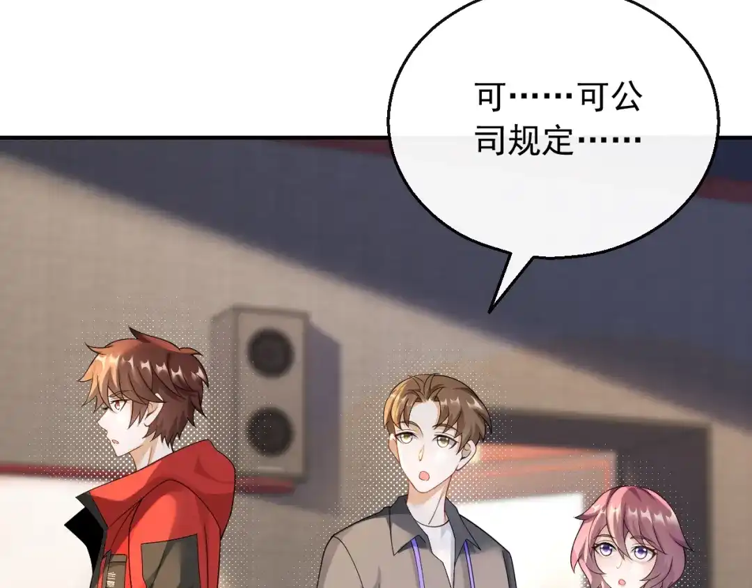 《重生：我才是娱乐天王》规定也可以不遵守 第50页
