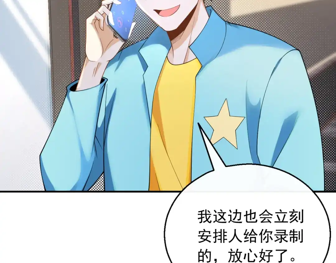 《重生：我才是娱乐天王》规定也可以不遵守 第29页