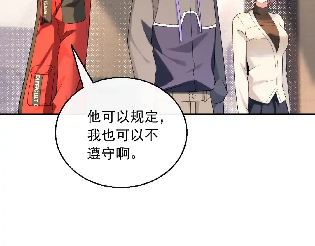 《重生：我才是娱乐天王》规定也可以不遵守 第51页