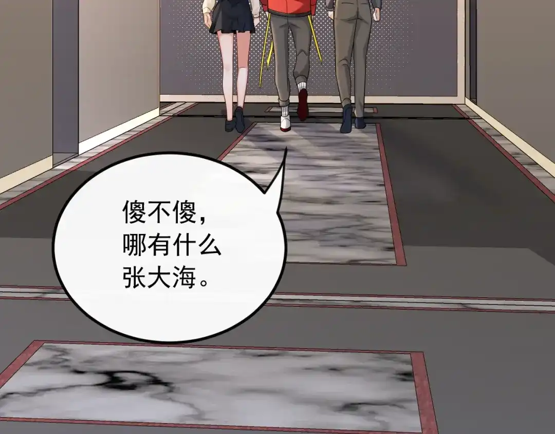《重生：我才是娱乐天王》我叫张大海 第44页