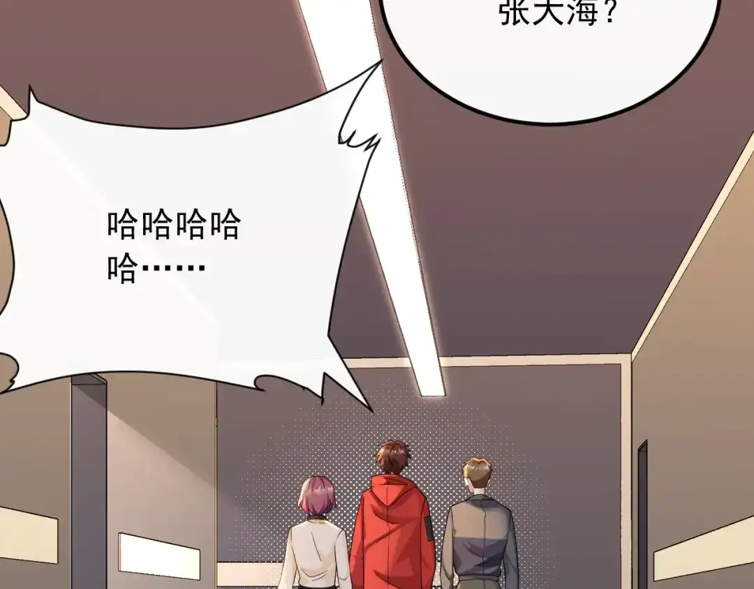 《重生：我才是娱乐天王》我叫张大海 第43页