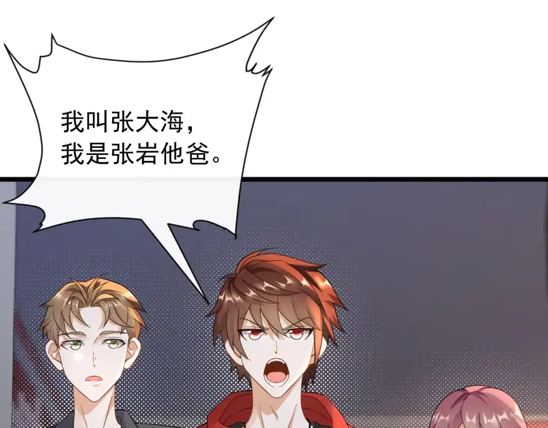 《重生：我才是娱乐天王》我叫张大海 第26页