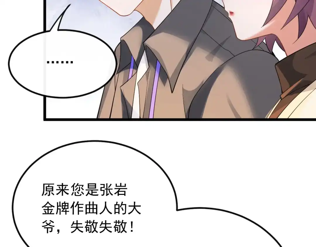 《重生：我才是娱乐天王》我叫张大海 第31页