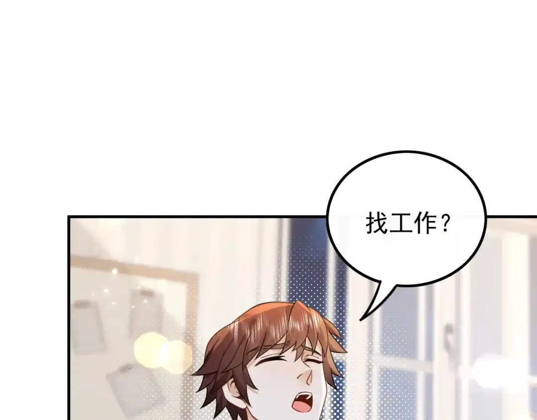 《重生：我才是娱乐天王》邻家姐姐，高冷总裁 第40页