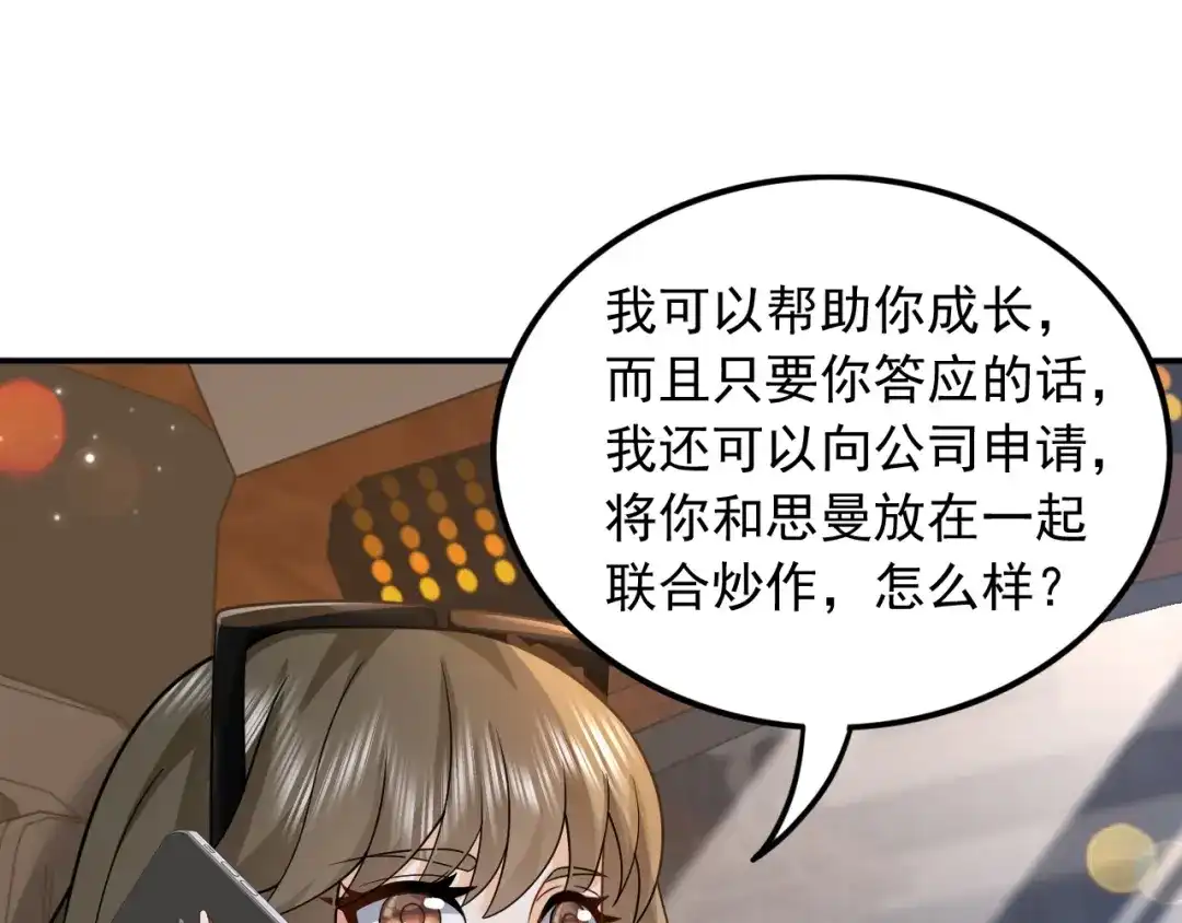 《重生：我才是娱乐天王》邻家姐姐，高冷总裁 第67页