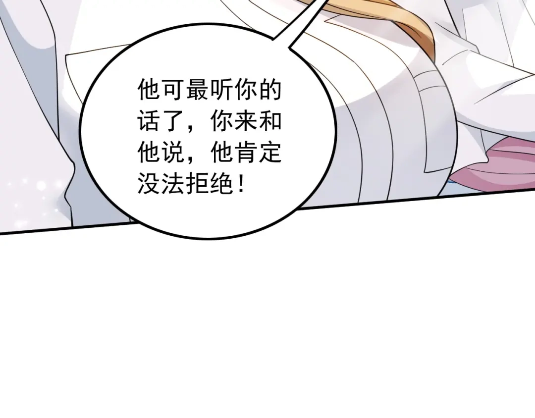《重生：我才是娱乐天王》邻家姐姐，高冷总裁 第88页