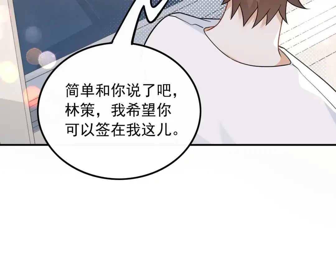 《重生：我才是娱乐天王》邻家姐姐，高冷总裁 第64页