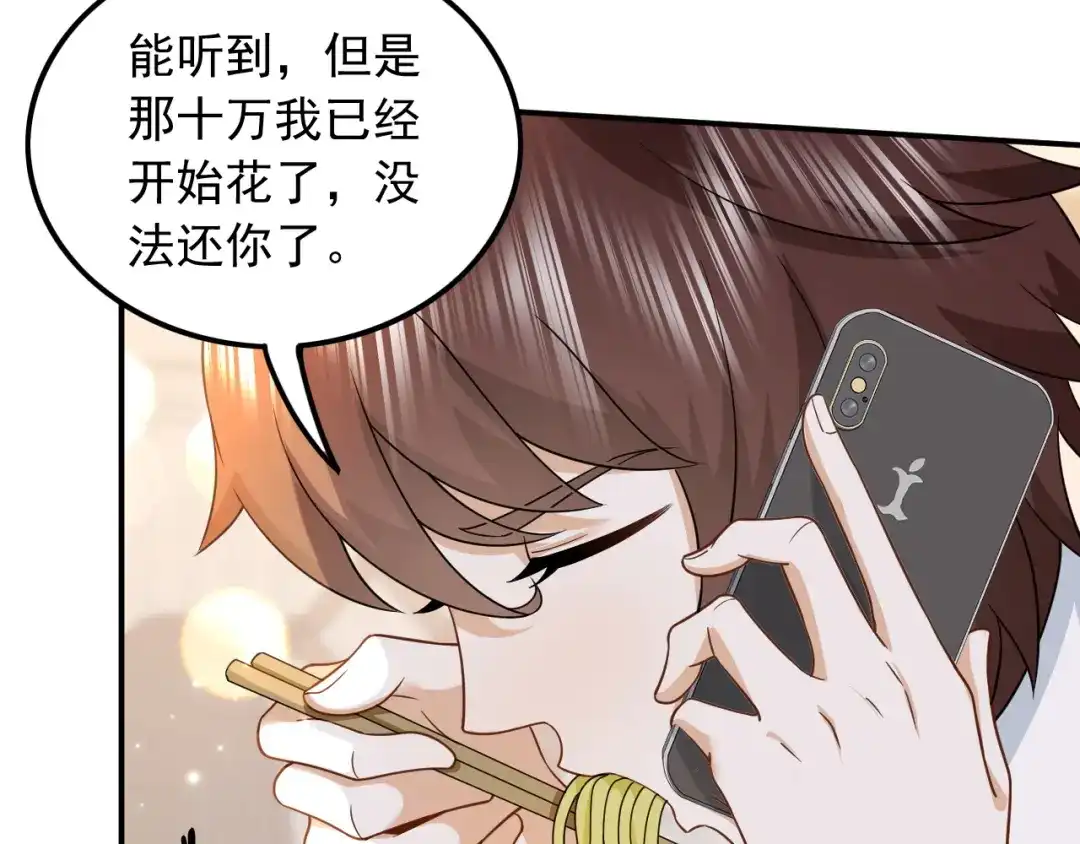 《重生：我才是娱乐天王》邻家姐姐，高冷总裁 第74页