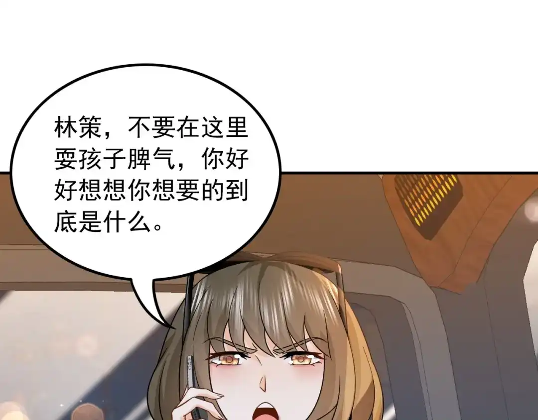 《重生：我才是娱乐天王》邻家姐姐，高冷总裁 第76页