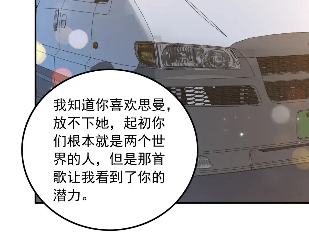 《重生：我才是娱乐天王》邻家姐姐，高冷总裁 第66页