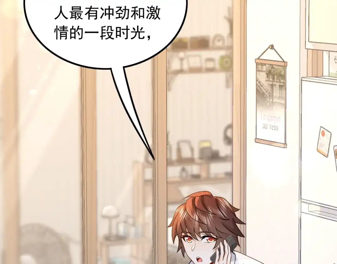 《重生：我才是娱乐天王》邻家姐姐，高冷总裁 第79页