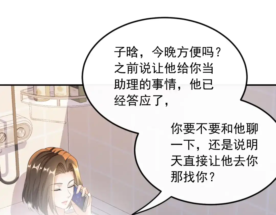 《重生：我才是娱乐天王》打两份工 第46页