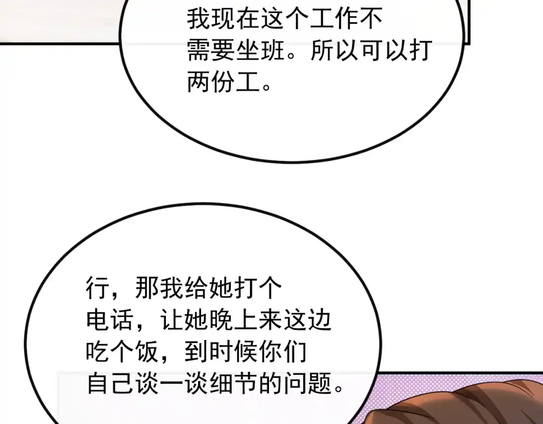 《重生：我才是娱乐天王》打两份工 第42页