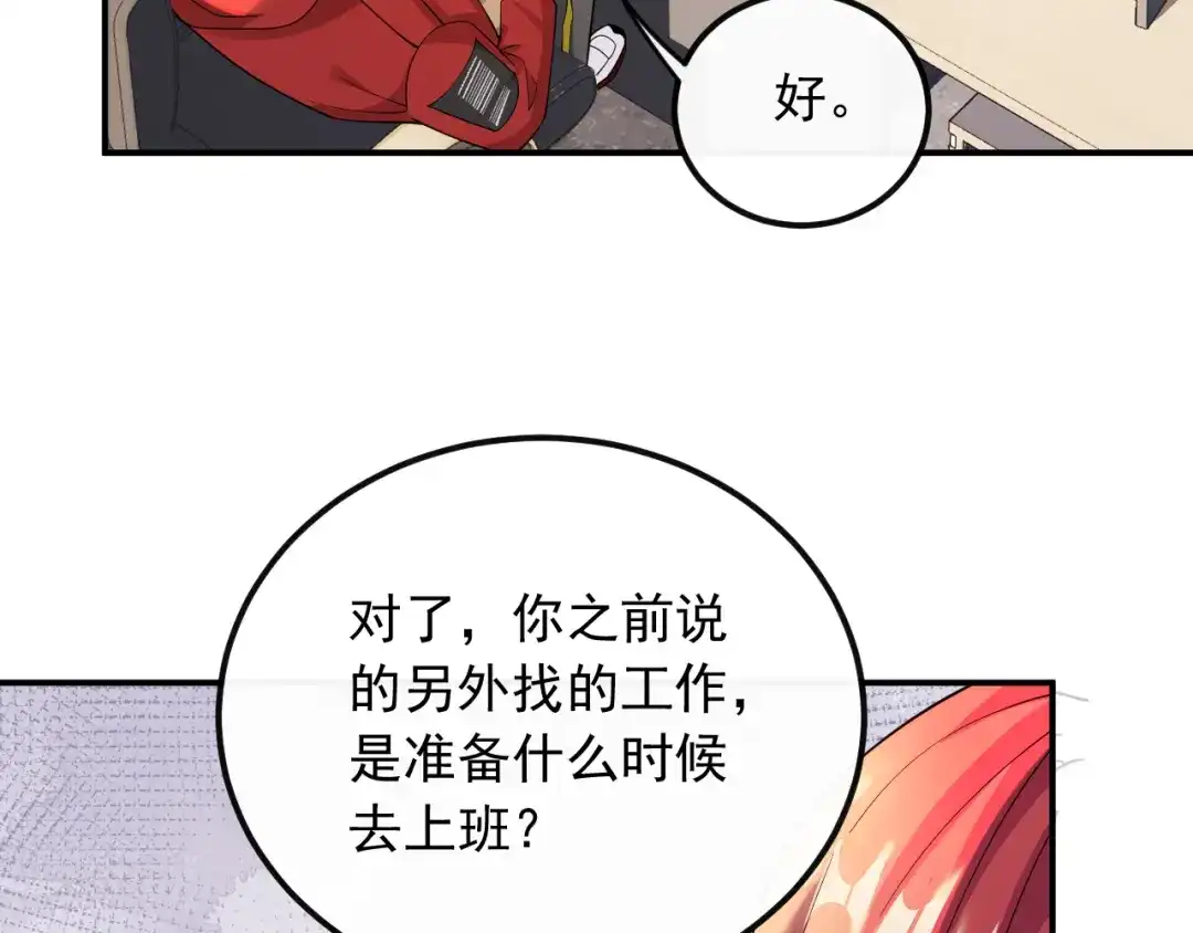 《重生：我才是娱乐天王》打两份工 第11页