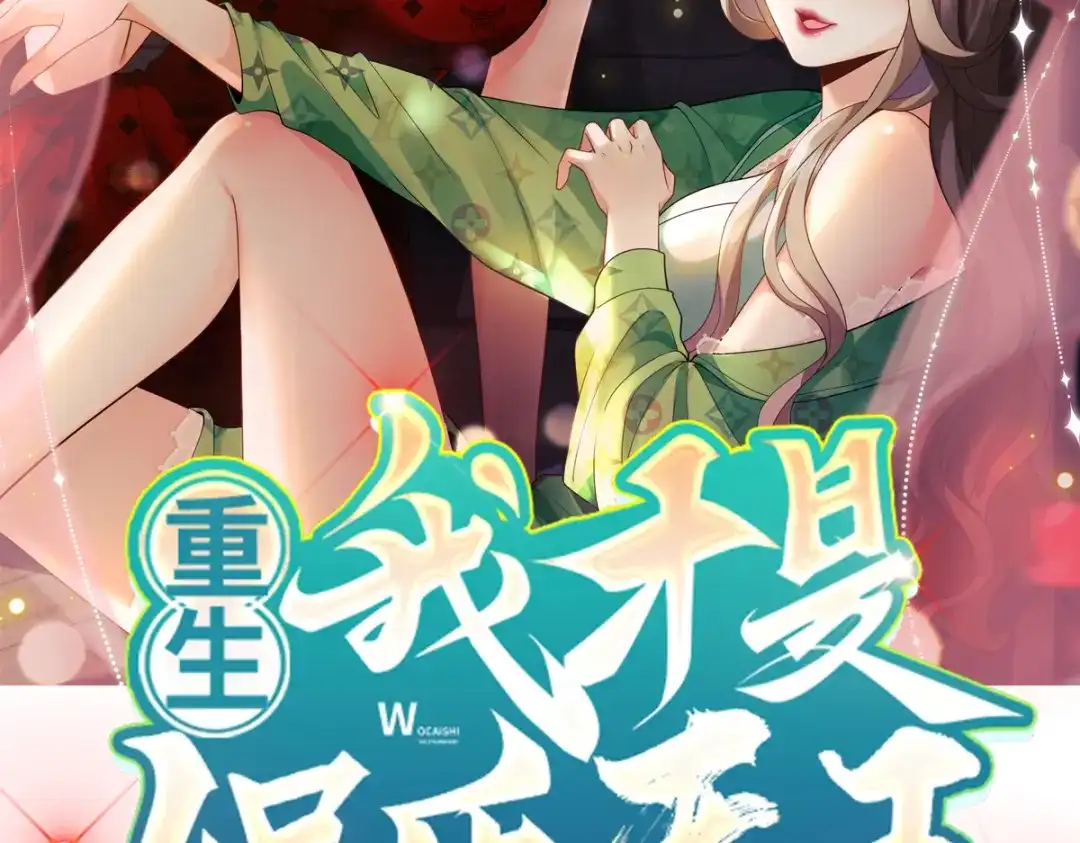 《重生：我才是娱乐天王》打两份工 第2页