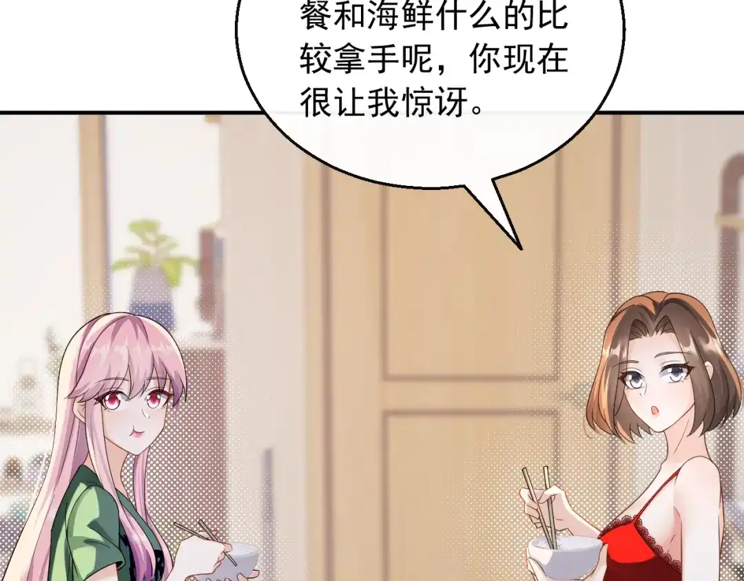 《重生：我才是娱乐天王》抓住女人的胃 第52页