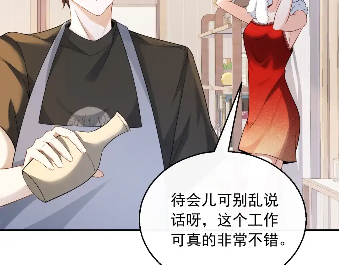 《重生：我才是娱乐天王》抓住女人的胃 第20页