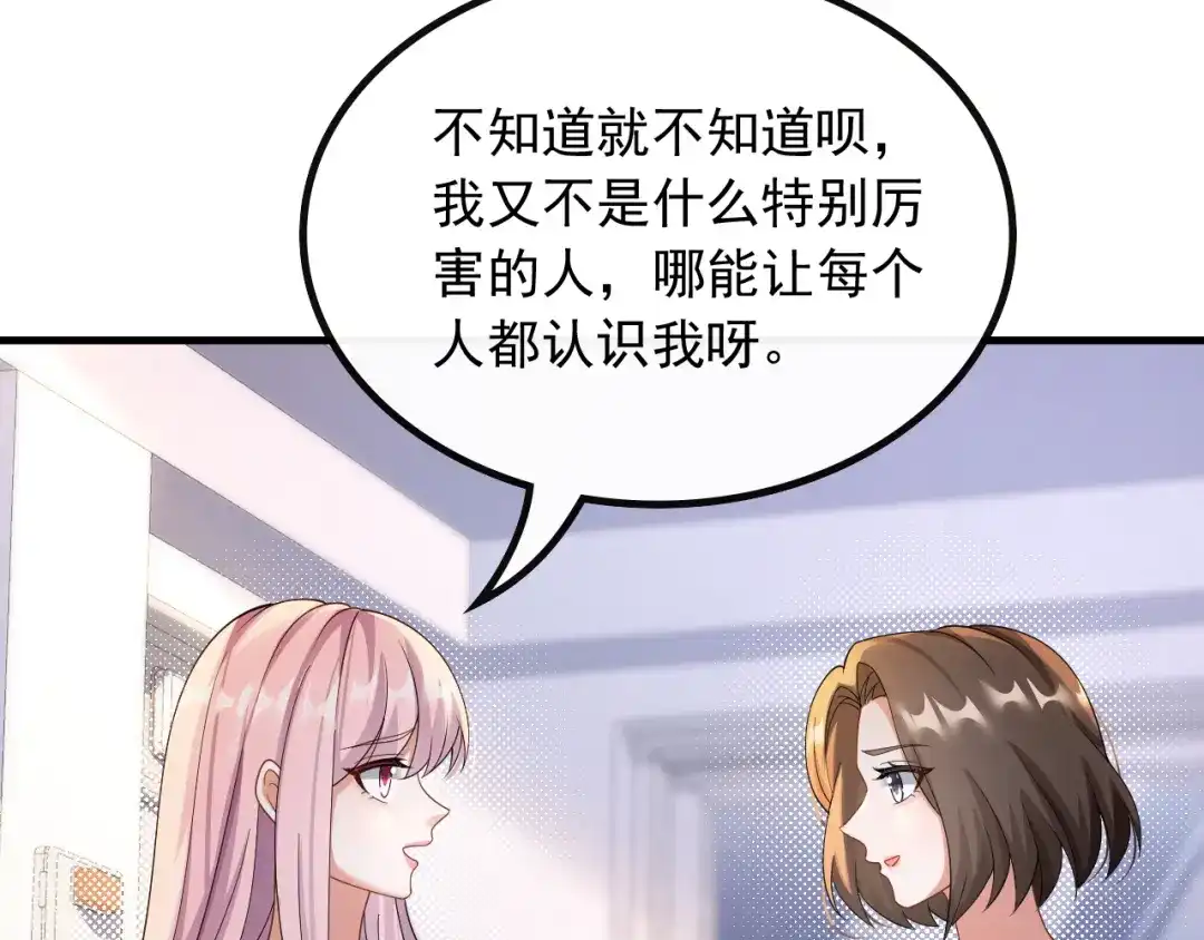 《重生：我才是娱乐天王》底薪三万的小助理 第36页