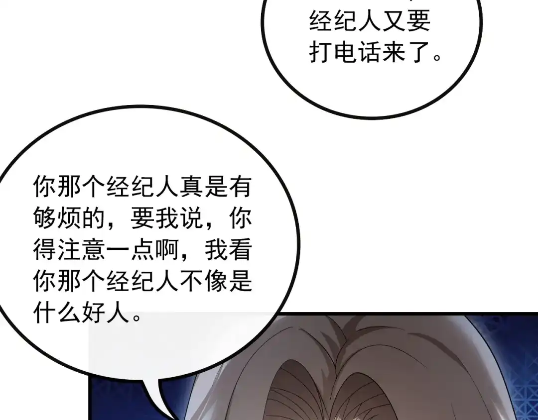 《重生：我才是娱乐天王》底薪三万的小助理 第40页
