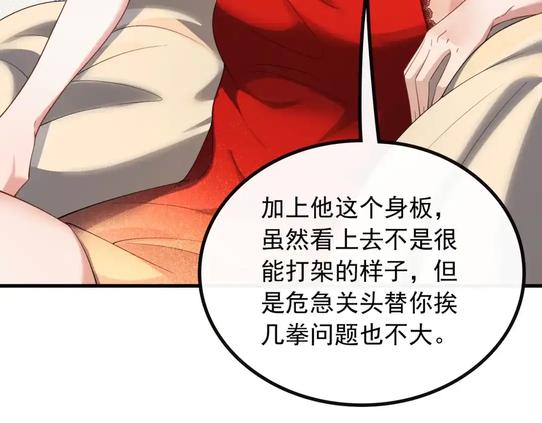 《重生：我才是娱乐天王》底薪三万的小助理 第25页