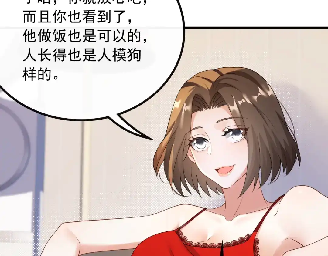 《重生：我才是娱乐天王》底薪三万的小助理 第24页