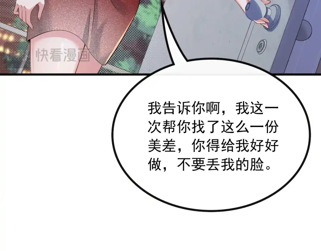 《重生：我才是娱乐天王》底薪三万的小助理 第55页