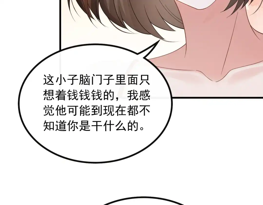 《重生：我才是娱乐天王》底薪三万的小助理 第35页