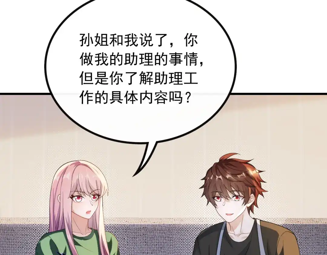 《重生：我才是娱乐天王》底薪三万的小助理 第20页