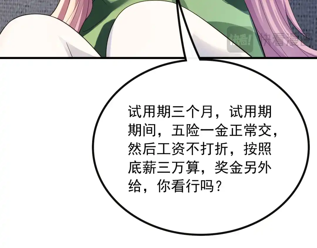 《重生：我才是娱乐天王》底薪三万的小助理 第30页