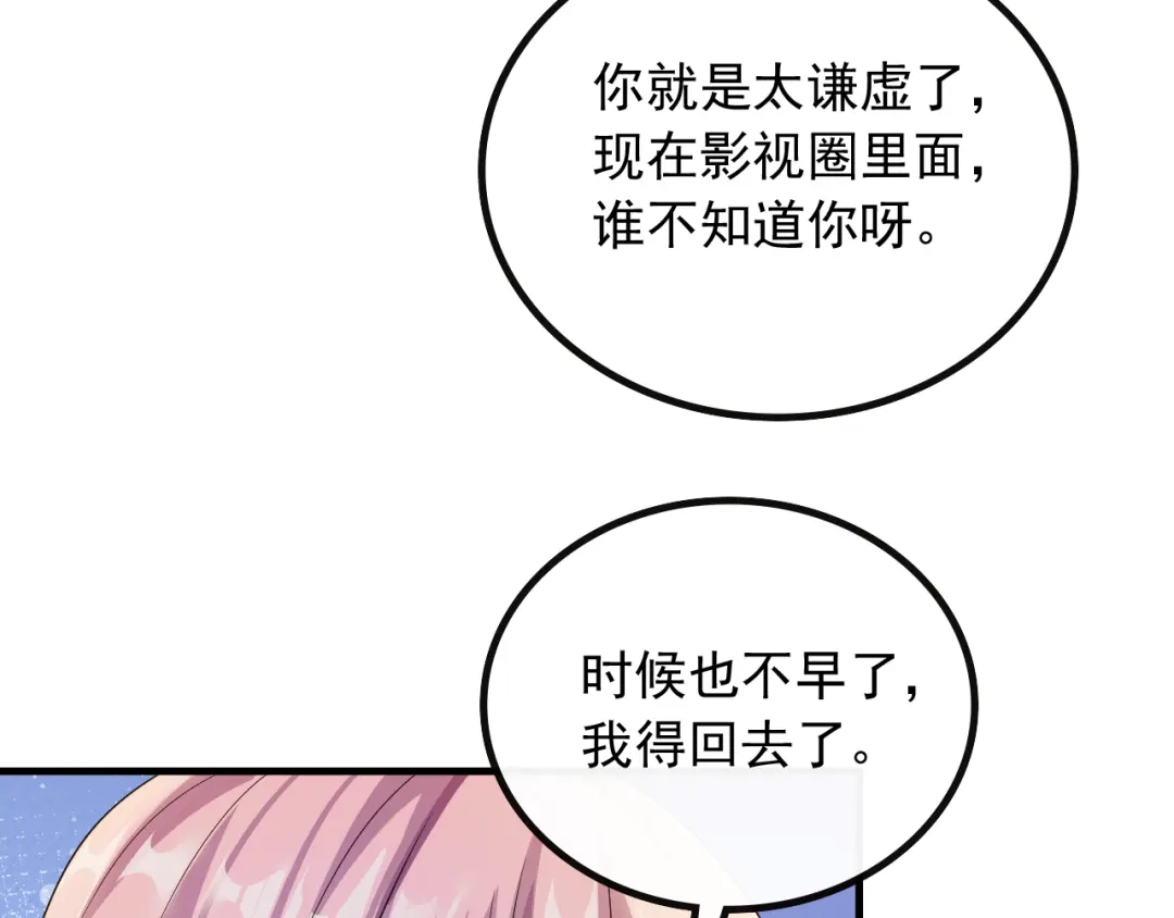 《重生：我才是娱乐天王》底薪三万的小助理 第38页