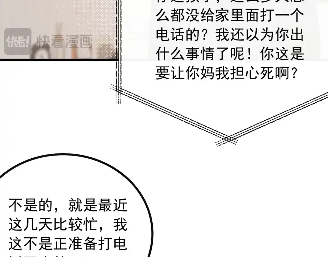 《重生：我才是娱乐天王》兼职！高薪煮饭工 第17页