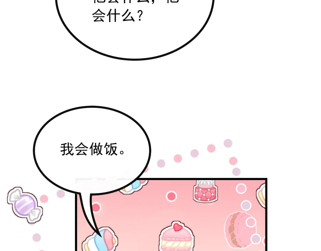 《重生：我才是娱乐天王》兼职！高薪煮饭工 第49页