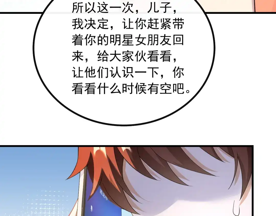 《重生：我才是娱乐天王》兼职！高薪煮饭工 第24页