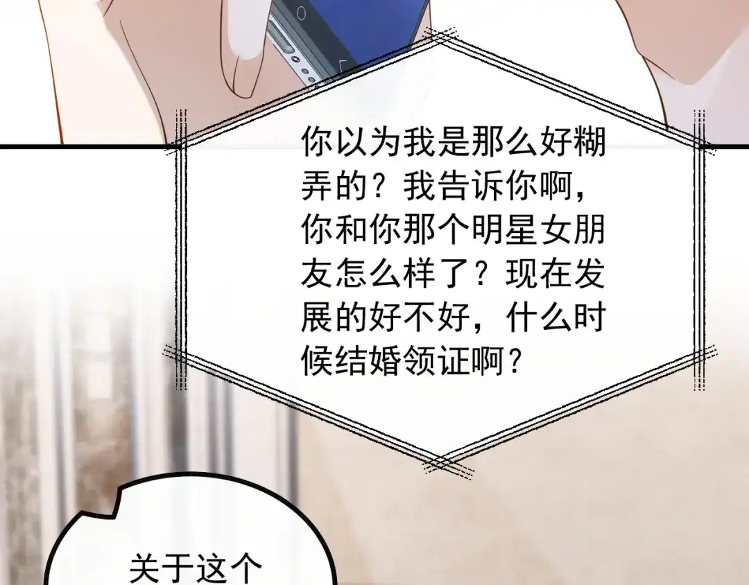 《重生：我才是娱乐天王》兼职！高薪煮饭工 第19页