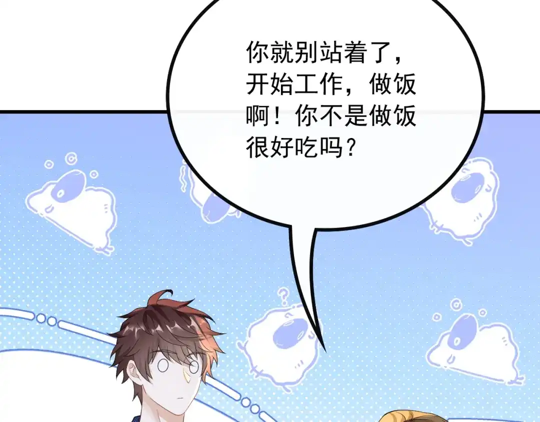 《重生：我才是娱乐天王》兼职！高薪煮饭工 第66页