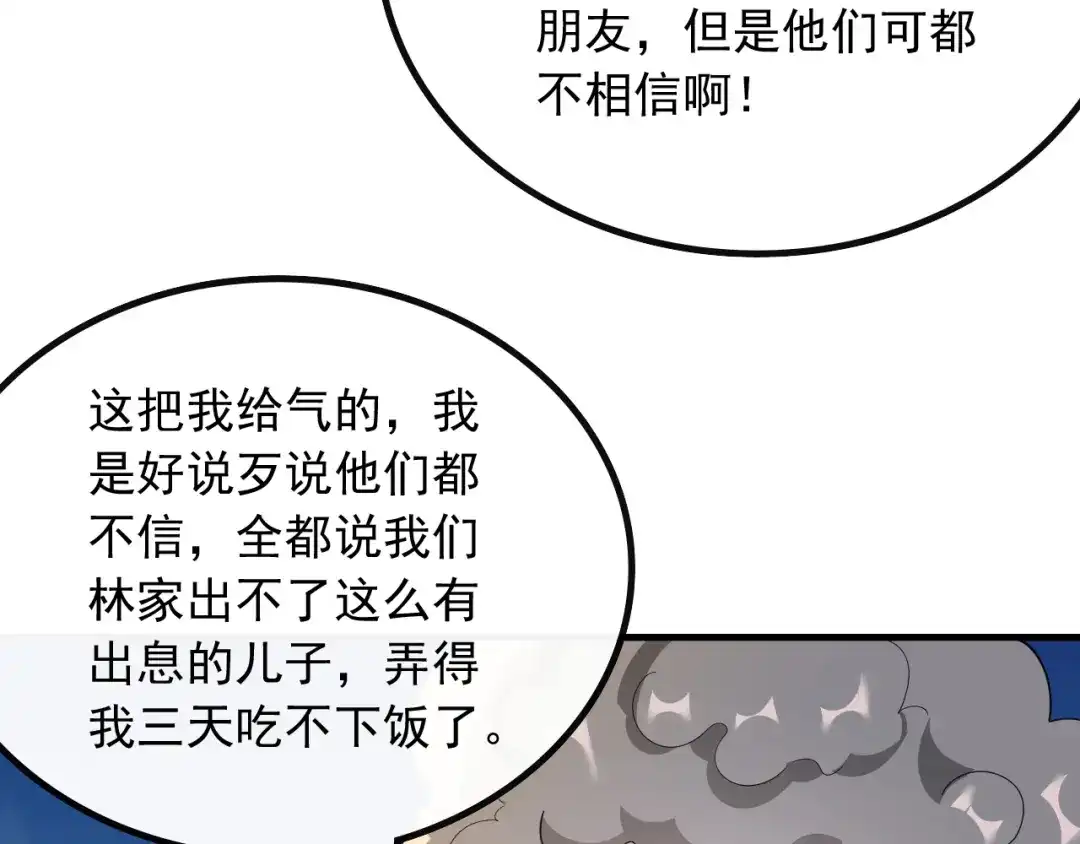 《重生：我才是娱乐天王》兼职！高薪煮饭工 第22页